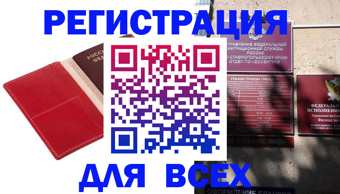 прописка законно в Лабинске