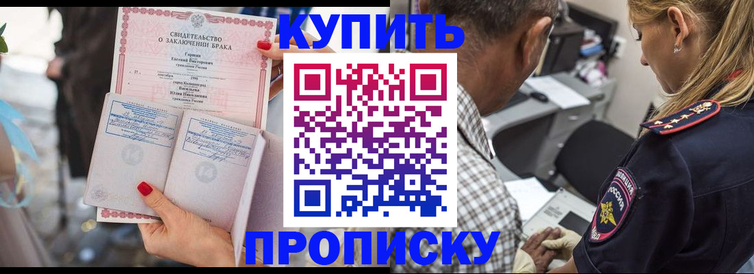 прописка законно в Лабинске