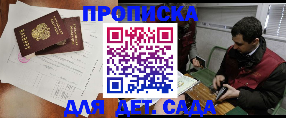 прописка регистрация в Лабинске