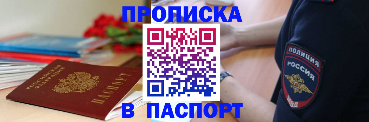 прописка иностранных граждан в Лабинске