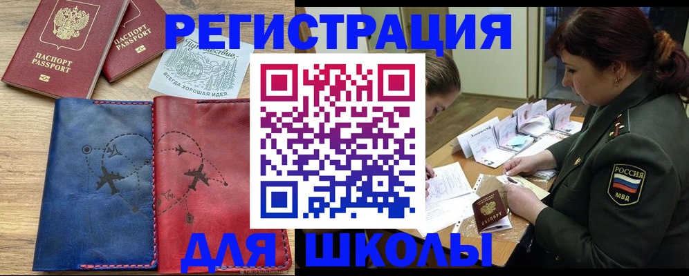 регистрация для школы в Лабинске